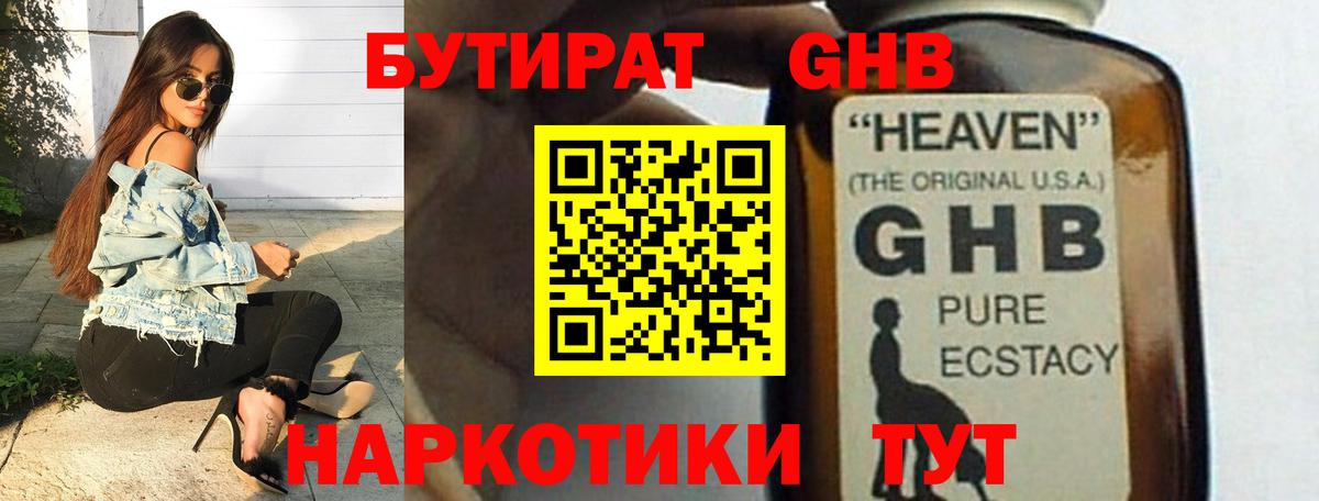 БУТИРАТ 99% Сургут