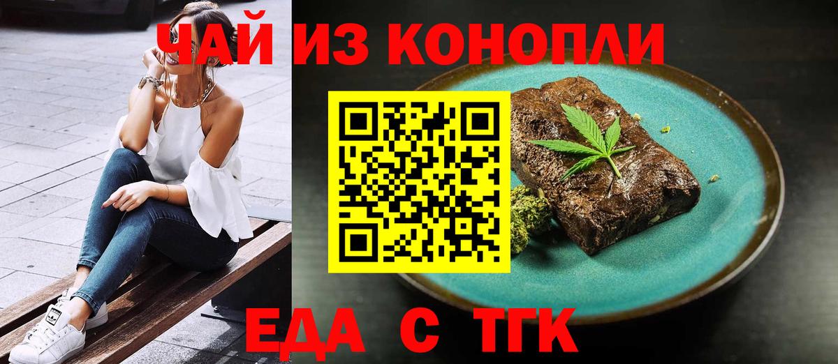 Сургут  Печенье с ТГК конопля  Вход с VPN 
