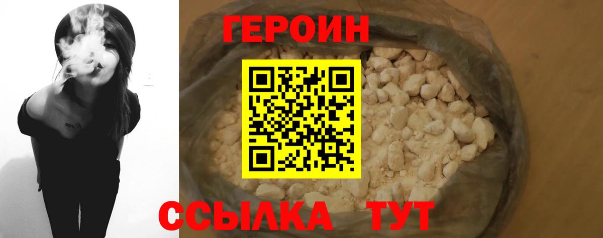 Героин  Вход с VPN  Сургут  ГЕРОИН герыч 