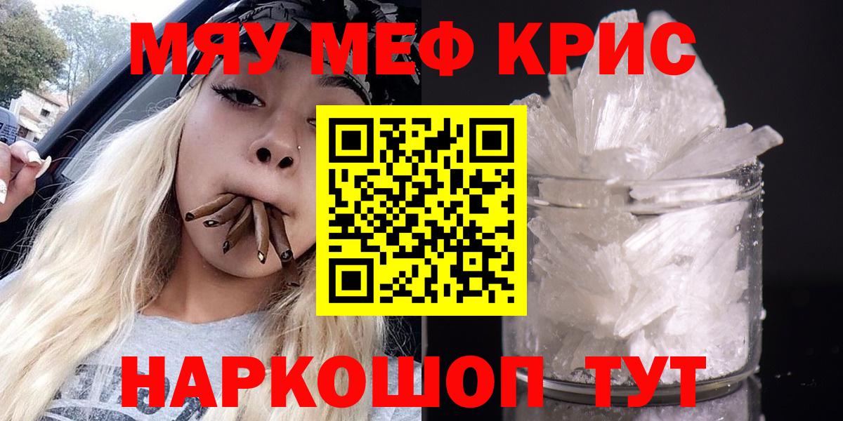 МЯУ-МЯУ  Вход с VPN  Меф мука  Сургут  МЕФ кристаллы 