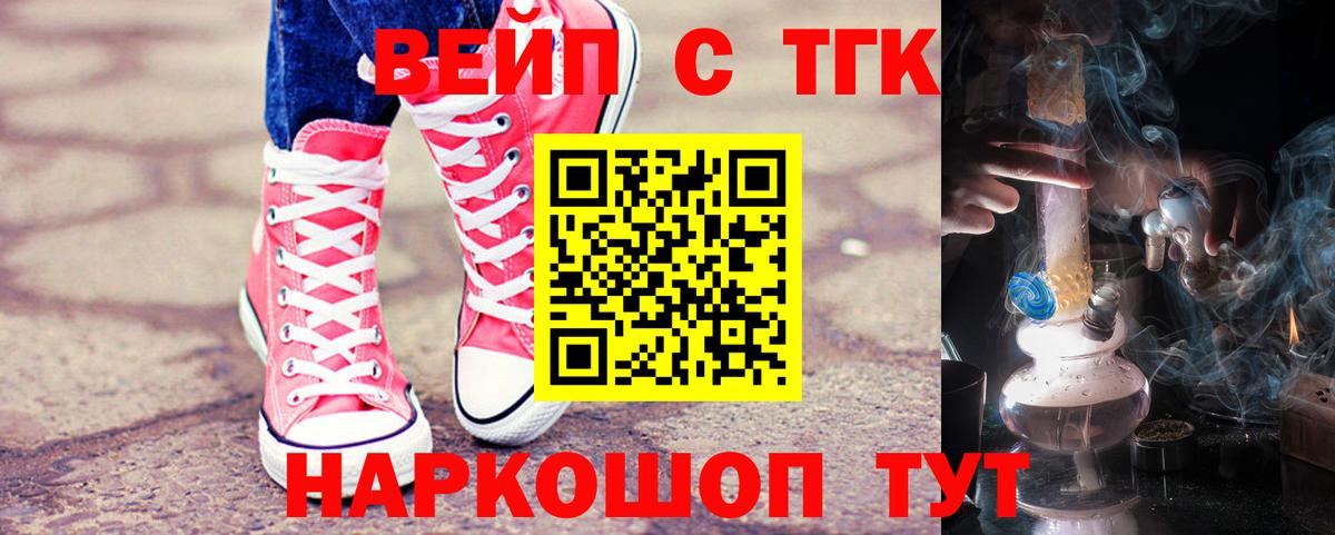 ТГК вейп  ТГК концентрат  Вход с VPN  Сургут 