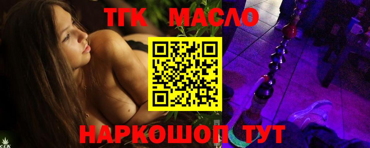 ТГК вейп с тгк Сургут